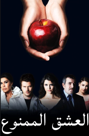 مسلسل العشق الممنوع مدبلج الموسم 1 الحلقة 92
