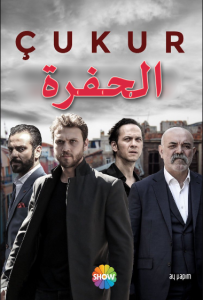 مسلسل الحفرة مدبلج الموسم 1 الحلقة 202