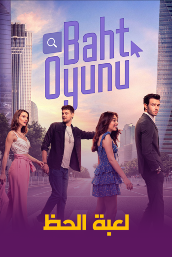مسلسل لعبة الحظ مدبلج الموسم 1 الحلقة 29