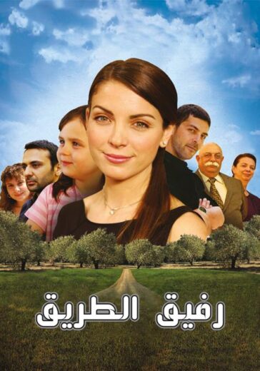 مسلسل رفيق الطريق مدبلج الموسم 1 الحلقة 11