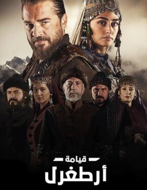 مسلسل قيامة ارطغرل مدبلج الموسم 1 الحلقة 152