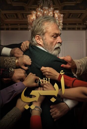 مسلسل ابي الحلقة 28 مدبلجة
