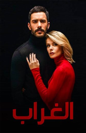 مسلسل الغراب مدبلج الموسم 1 الحلقة 1