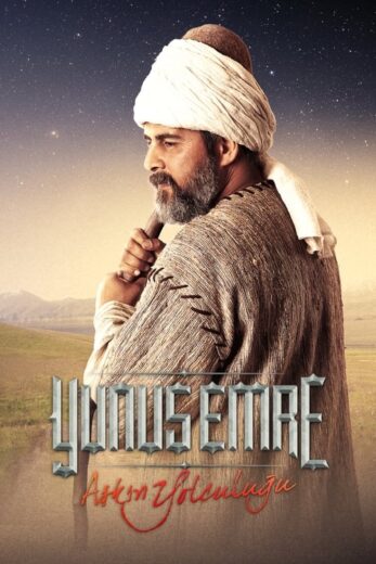 مسلسل يونس ايمره مدبلج الموسم 2 الحلقة 12