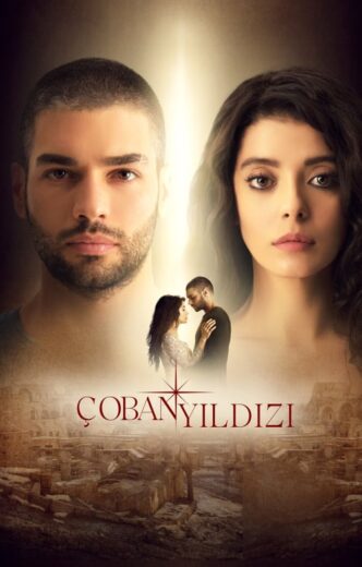 مسلسل نجمة الراعي الموسم 1 الحلقة 11