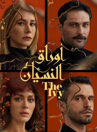 مسلسل اوراق النسيان الحلقة 2 مدبلجة